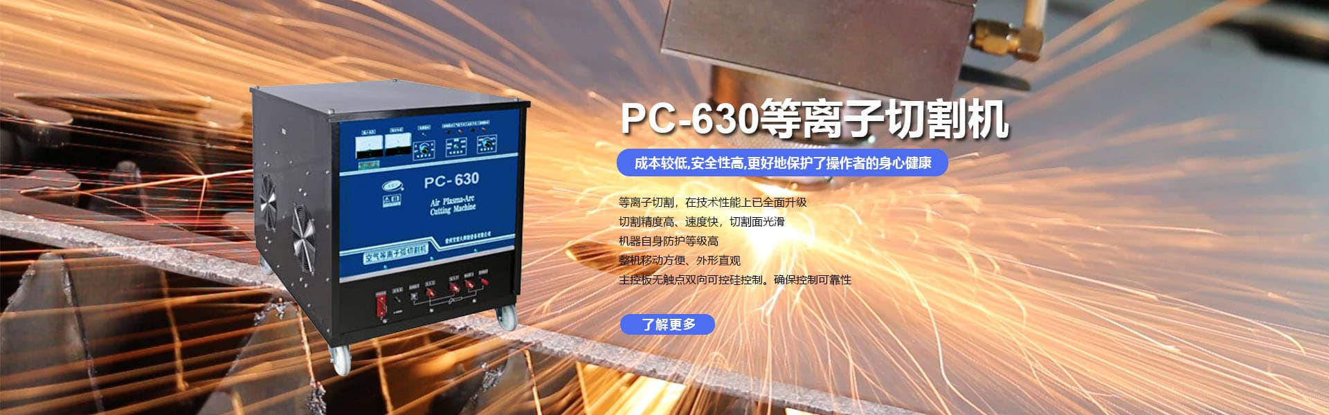 等（děng）離子切（qiē）割機廠家